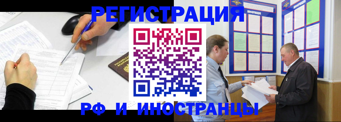 временная регистрация купить в Салехарде