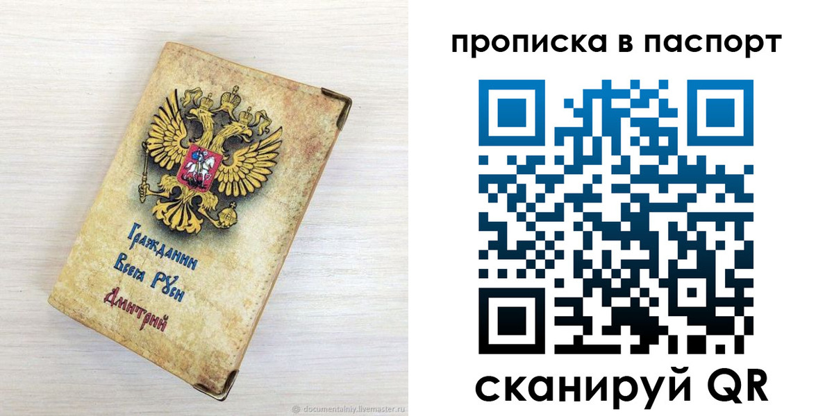 прописка гарантия в Салехарде