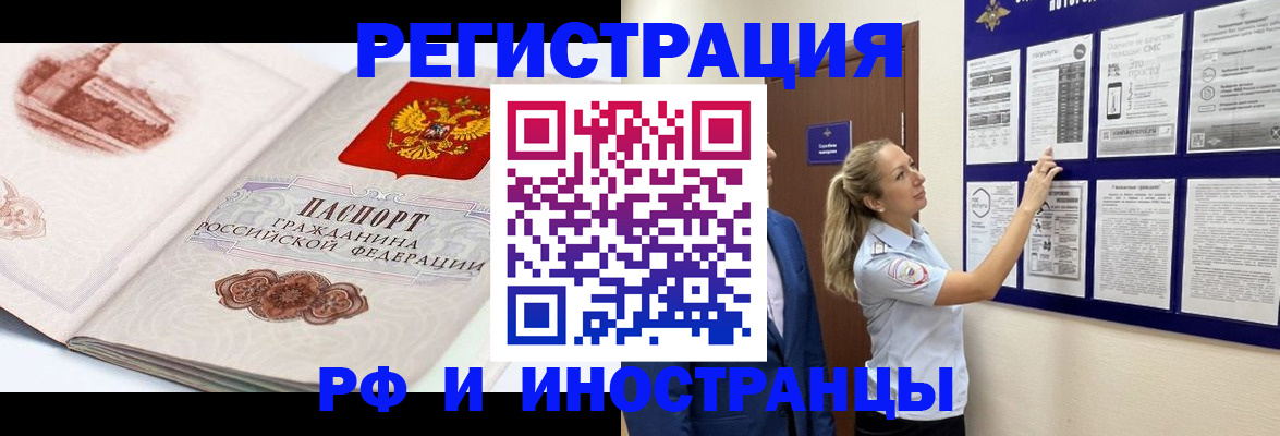 временная прописка в Салехарде