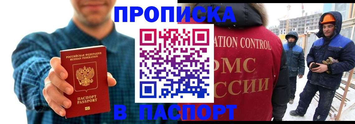 прописка в Салехарде