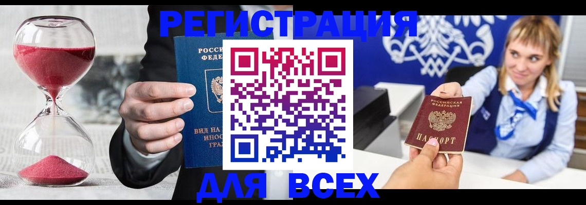 прописка штамп в Салехарде