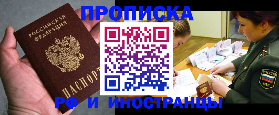 временная регистрация для школы в Салехарде