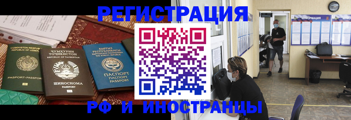временная регистрация в квартире в Салехарде